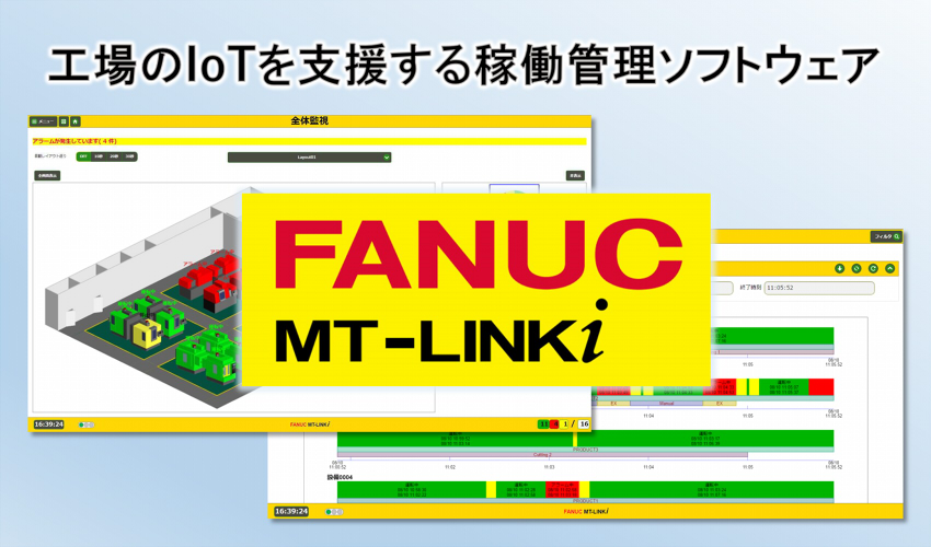 Nc工作機械稼働監視 Dncシステムのプロキャスト株式会社